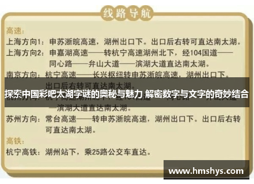 探索中国彩吧太湖字谜的奥秘与魅力 解密数字与文字的奇妙结合