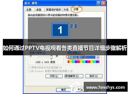 如何通过PPTV电视观看各类直播节目详细步骤解析