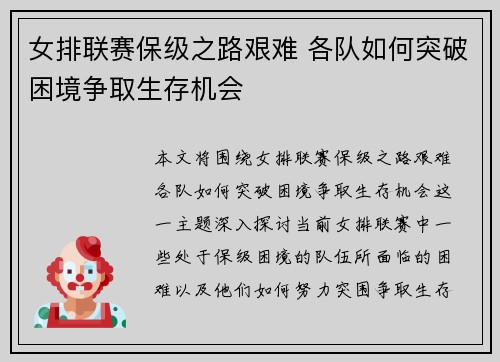 女排联赛保级之路艰难 各队如何突破困境争取生存机会