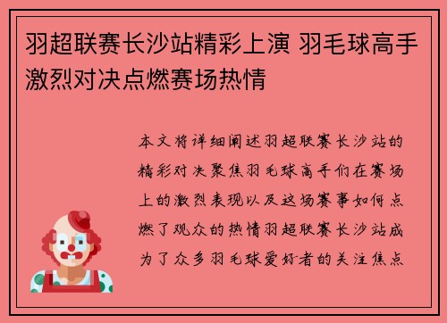 羽超联赛长沙站精彩上演 羽毛球高手激烈对决点燃赛场热情