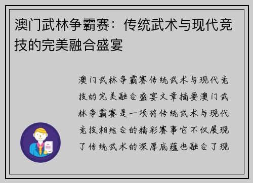 澳门武林争霸赛：传统武术与现代竞技的完美融合盛宴