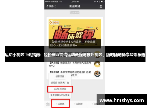 运动小视频下载指南：轻松获取高清运动教程与技巧视频，随时随地畅享锻炼乐趣