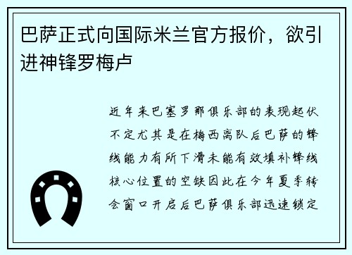 巴萨正式向国际米兰官方报价，欲引进神锋罗梅卢