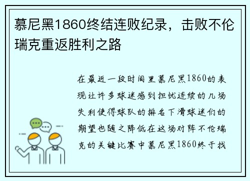 慕尼黑1860终结连败纪录，击败不伦瑞克重返胜利之路