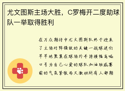 尤文图斯主场大胜，C罗梅开二度助球队一举取得胜利