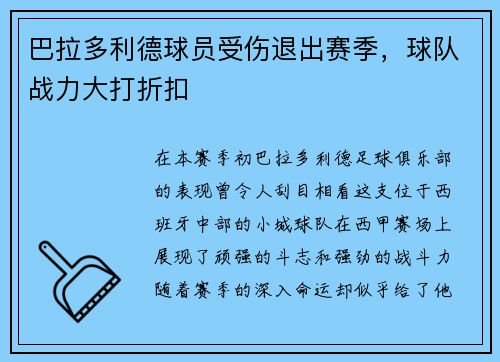 巴拉多利德球员受伤退出赛季，球队战力大打折扣