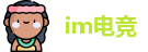 im电竞在线登录